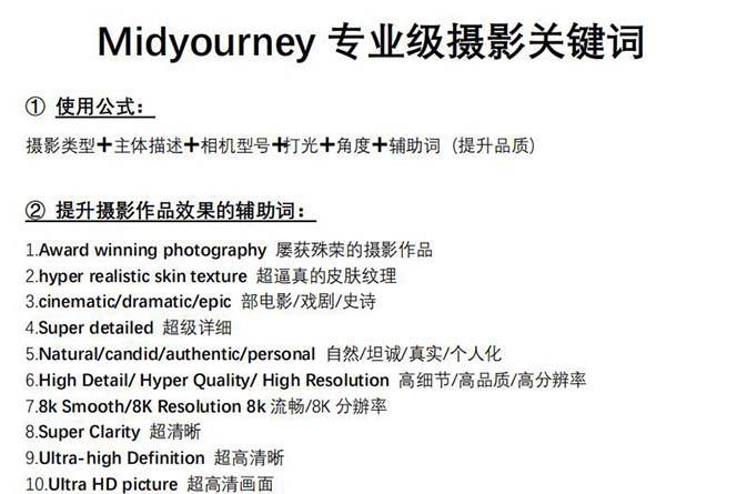 图片[3]-Midjourney关键词-解锁AI绘画专业级人工智能摄影关键词表-九章网创