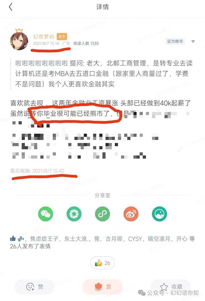 图片[3]-某付费文章：金融行业有未来吗？普通人如何利用金融行业发财?(附财富密码)-九章网创