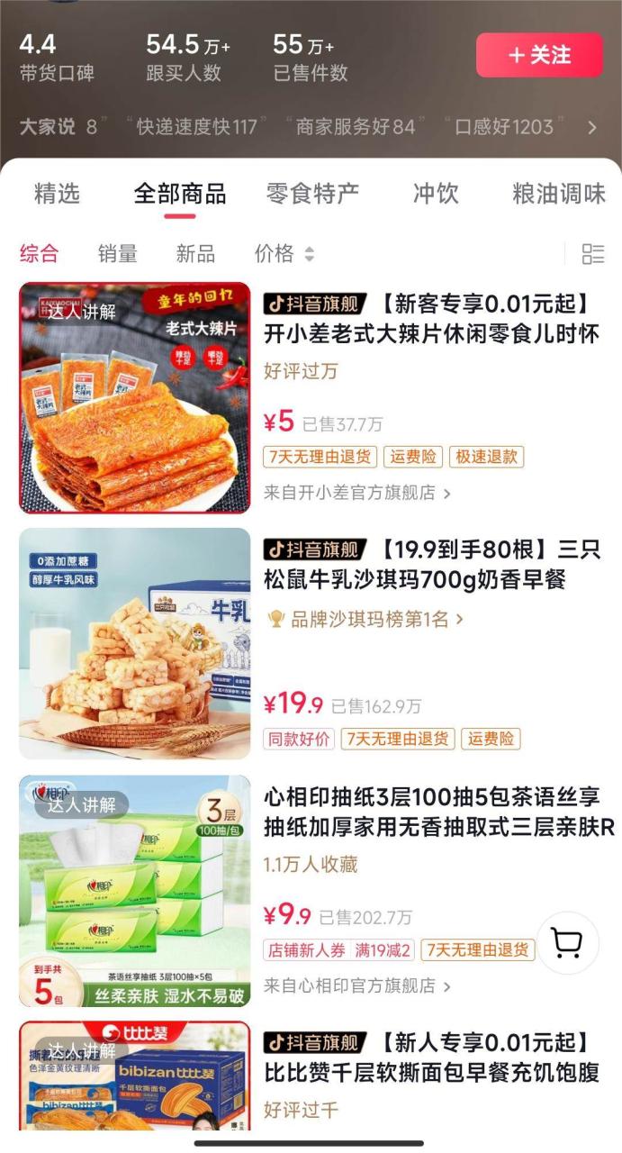 独特视频形式，轻松拉爆橱窗销量，月入2万+，从0到1的实战教程！-九章网创