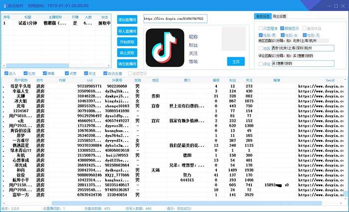 斗音直播间采集获客引流助手，可精准筛 选性别地区评论内容【釆集脚本+使用教程】-九章网创