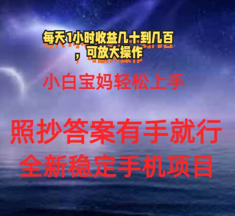 0门手机项目，宝妈小白轻松上手每天1小时几十到几百元真实可靠长期稳定-九章网创