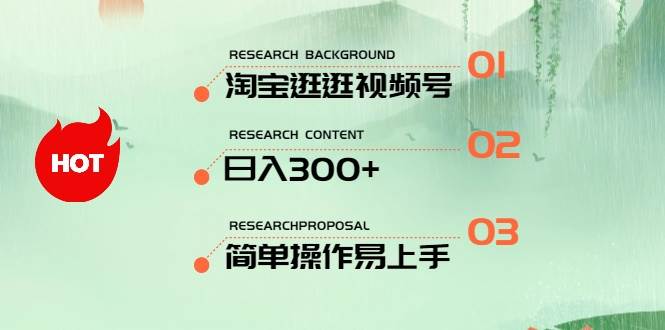 最新淘宝逛逛视频号，日入300+，一人可三号，简单操作易上手-九章网创