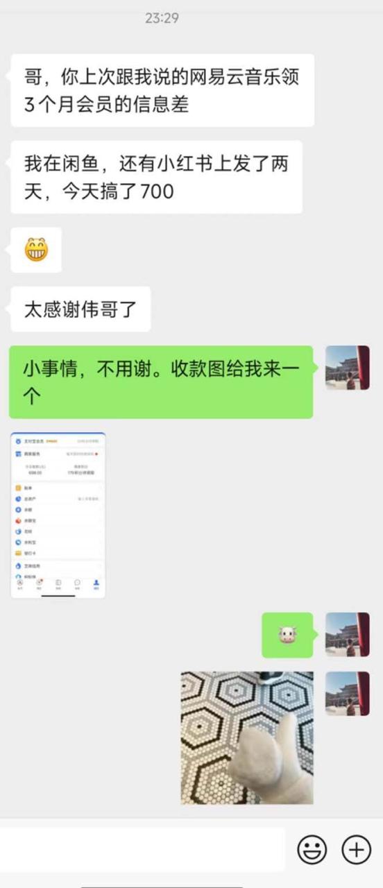 图片[2]-0撸三个月网易云音乐会员，靠这个信息差一天赚700，月入2w-九章网创