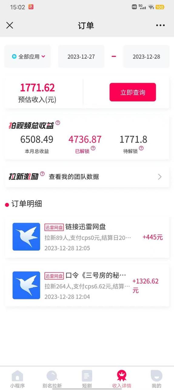 单日利润4000+快手美女无人挂播，网盘拉新3.0玩法，男粉转化超高-九章网创