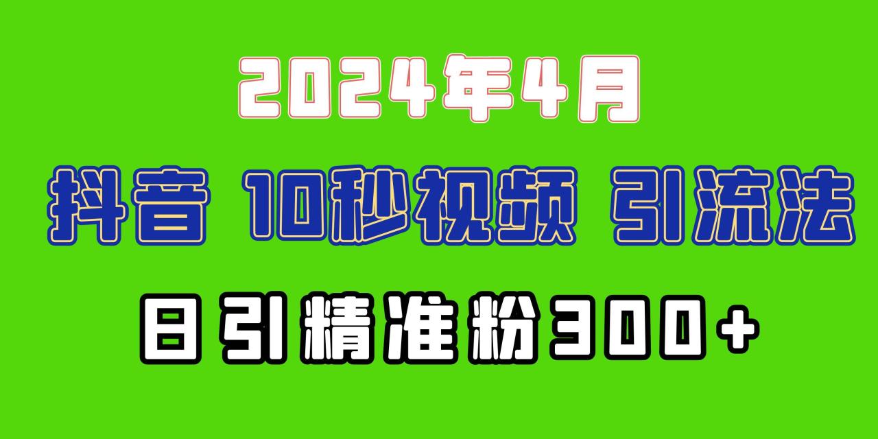 2024最新抖音豪车EOM视频方法，日引300+兼职创业粉-九章网创