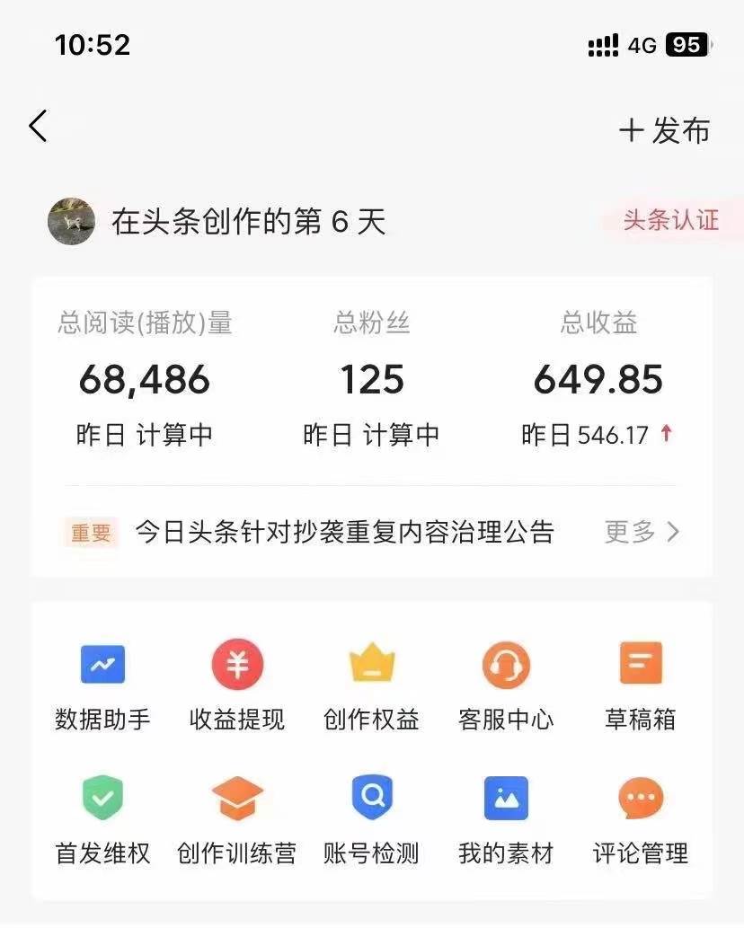 图片[4]-利用AI工具无脑复制粘贴撸头条收益 每天2小时 稳定月入5000+互联网入门…-九章网创