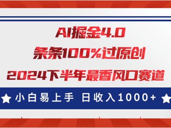 AI掘金4.0玩法，视频号创作分成，最新风口赛道，条条100%过原创，小白…-九章网创