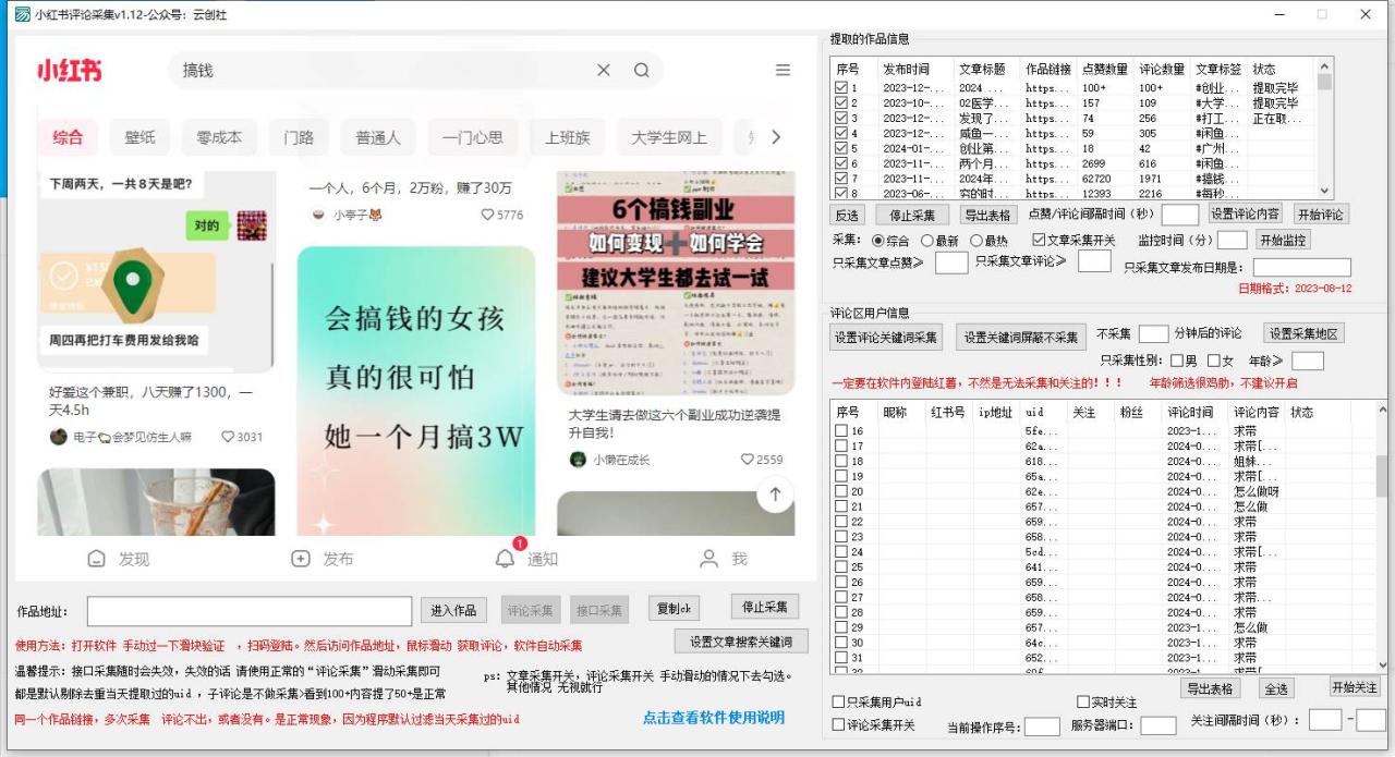 【价值10万！】小红书全自动采集+引流协议一体版！无需手机，支持10000-九章网创