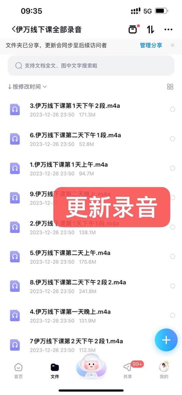 私域收费课程笔记：线下课录音+飞书笔记和文档PPt，私域必看！-九章网创