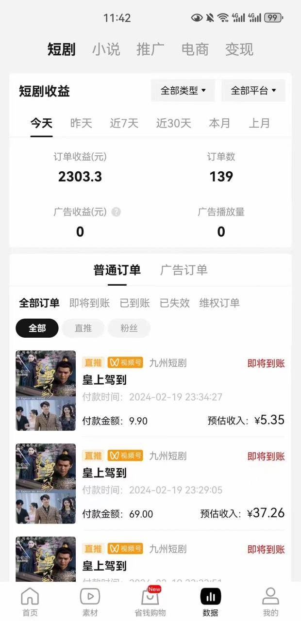 图片[2]-2024视频号爽剧推广，肉眼可见的收益增长，每天几分钟收益2000+-九章网创