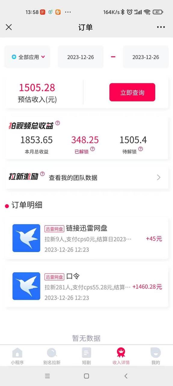 图片[4]-单日利润4000+快手美女无人挂播，网盘拉新3.0玩法，男粉转化超高-九章网创