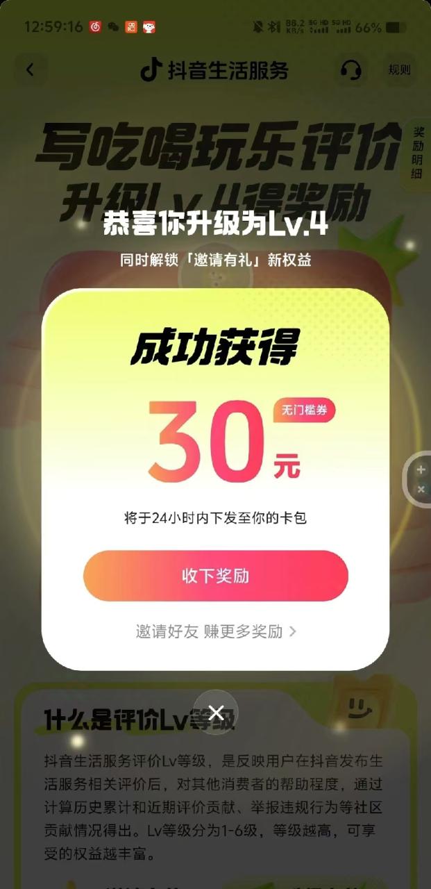 图片[2]-靠零撸也可日入200+，抖音小活动（附赠教程）-九章网创