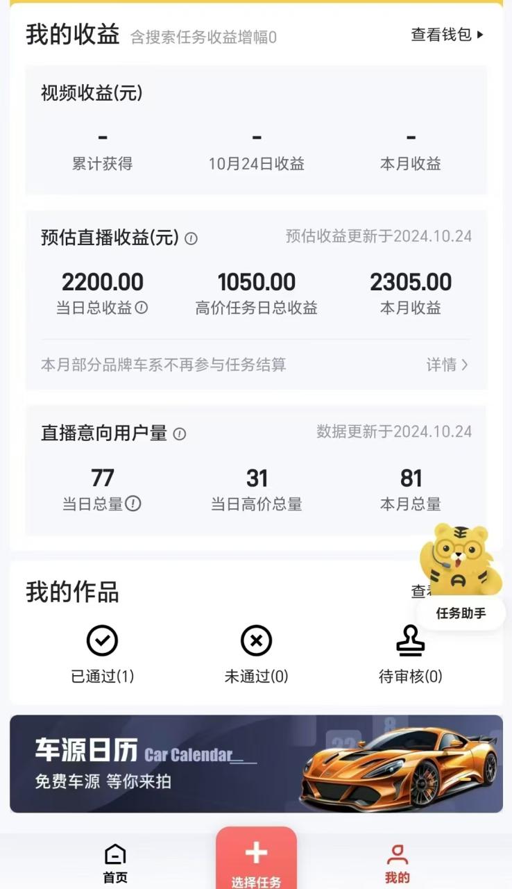 图片[4]-“懂车帝”自撸玩法，每天2两小时收益500+-九章网创