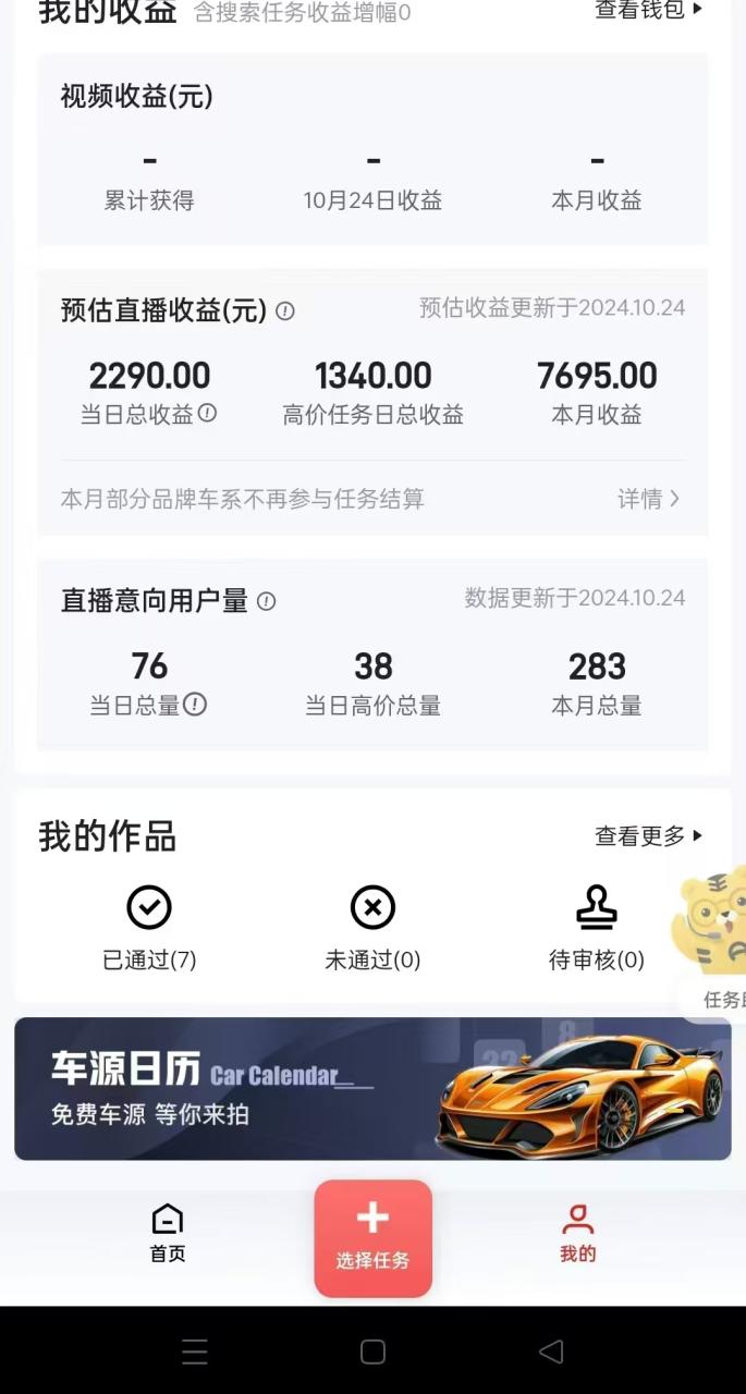 图片[3]-“懂车帝”自撸玩法，每天2两小时收益500+-九章网创