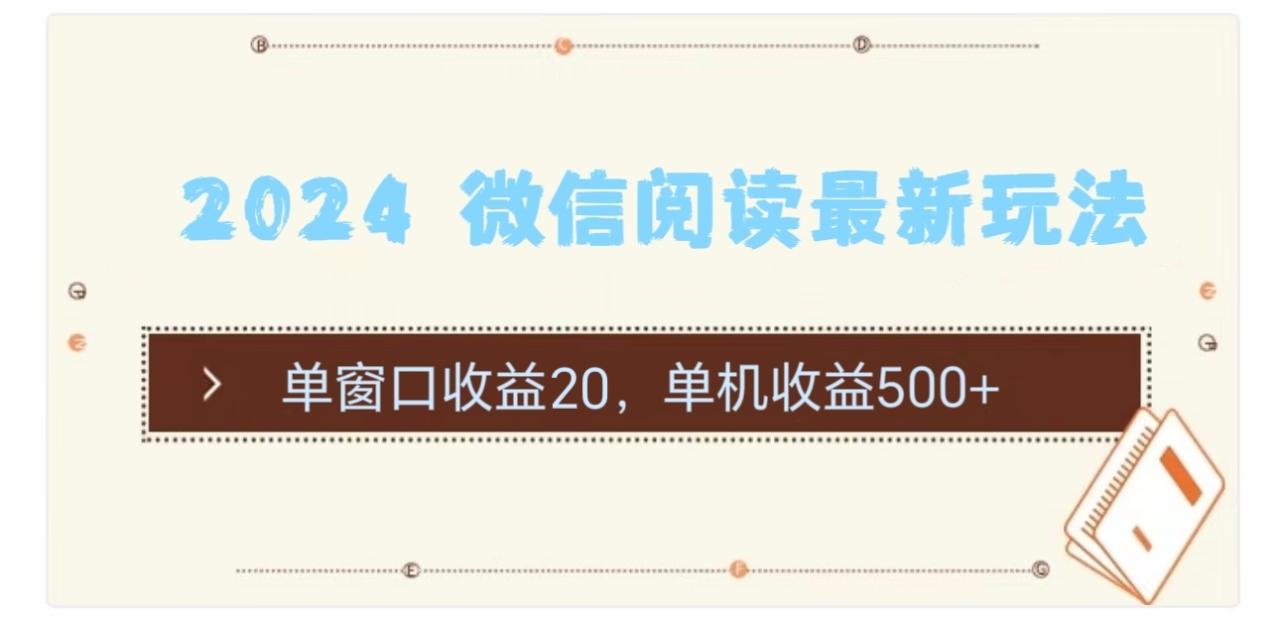 2024用模拟器登陆微信，微信阅读最新玩法，-九章网创