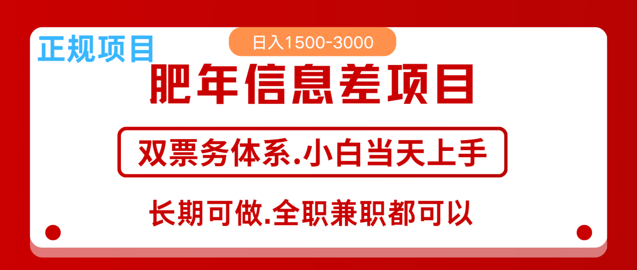 年前红利风口项目，日入2000+ 当天上手 过波肥年-九章网创