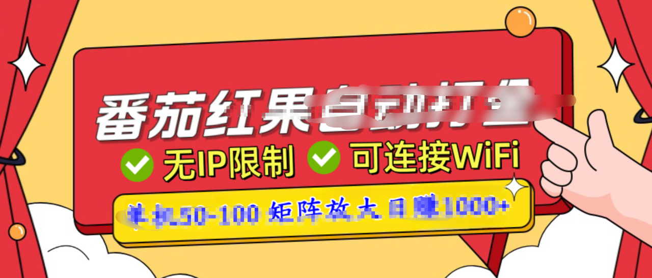 番茄红果广告自动打金暴力玩法，单机50-100，可矩阵放大操作日赚1000+，小白轻松上手！-九章网创