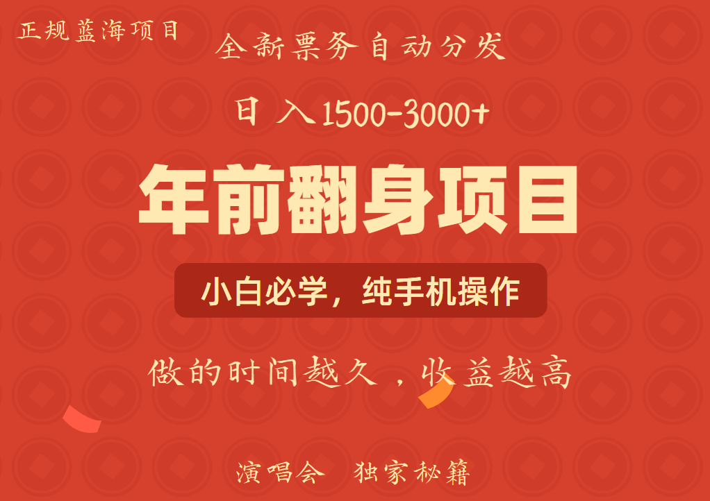 年前可以翻身的项目，日入2000+ 每单收益在300-3000之间，利润空间非常的大-九章网创