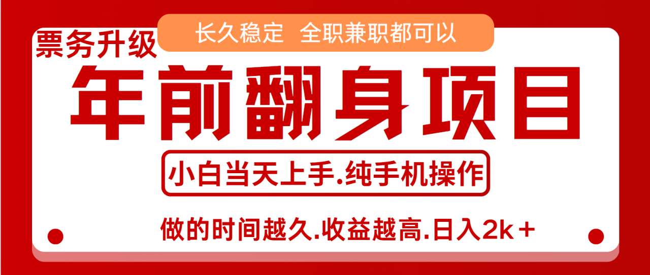 演唱会门票，7天赚了2.4w，年前可以翻身的项目，长久稳定 当天上手 过波肥年-九章网创