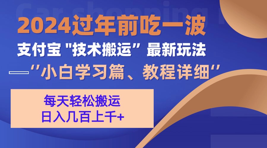 支付宝分成计划（吃波红利过肥年）手机电脑都能实操-九章网创