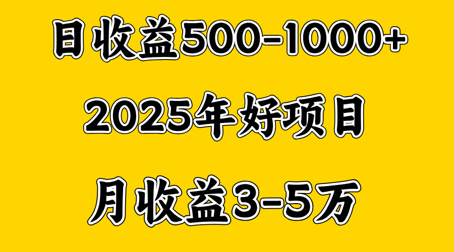 一天收益1000+ 创业好项目，一个月几个W，好上手，勤奋点收益会更高-九章网创