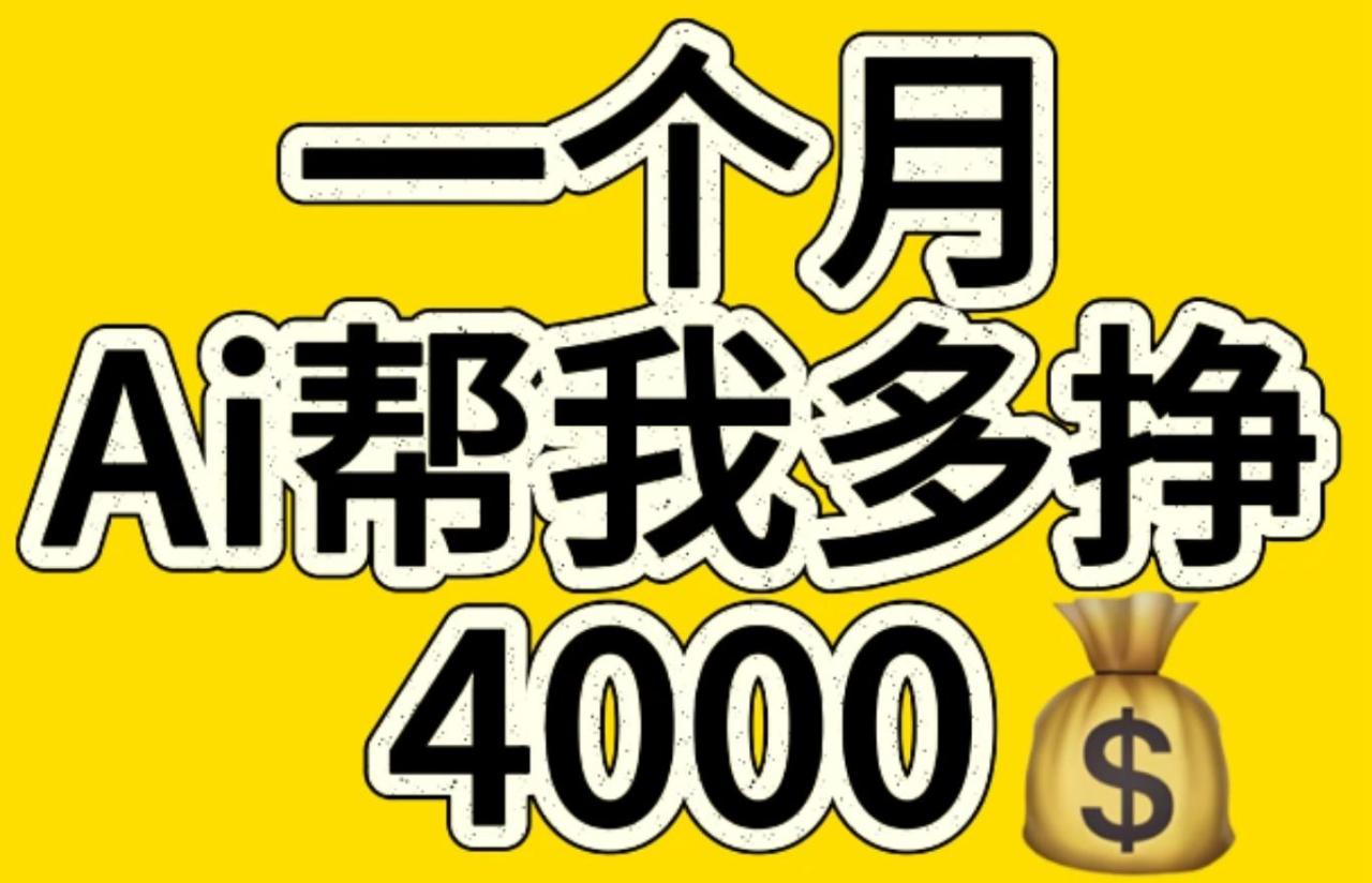 AI工具文生图小项目 一分钟一个 日入300+-九章网创