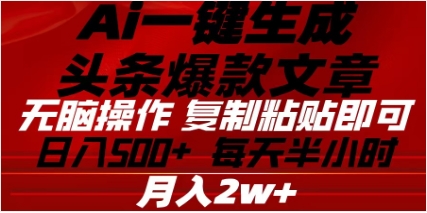 头条掘金9.0最新玩法，AI一键生成爆款文章，简单易上手，每天复制粘贴就行，日入500+-九章网创