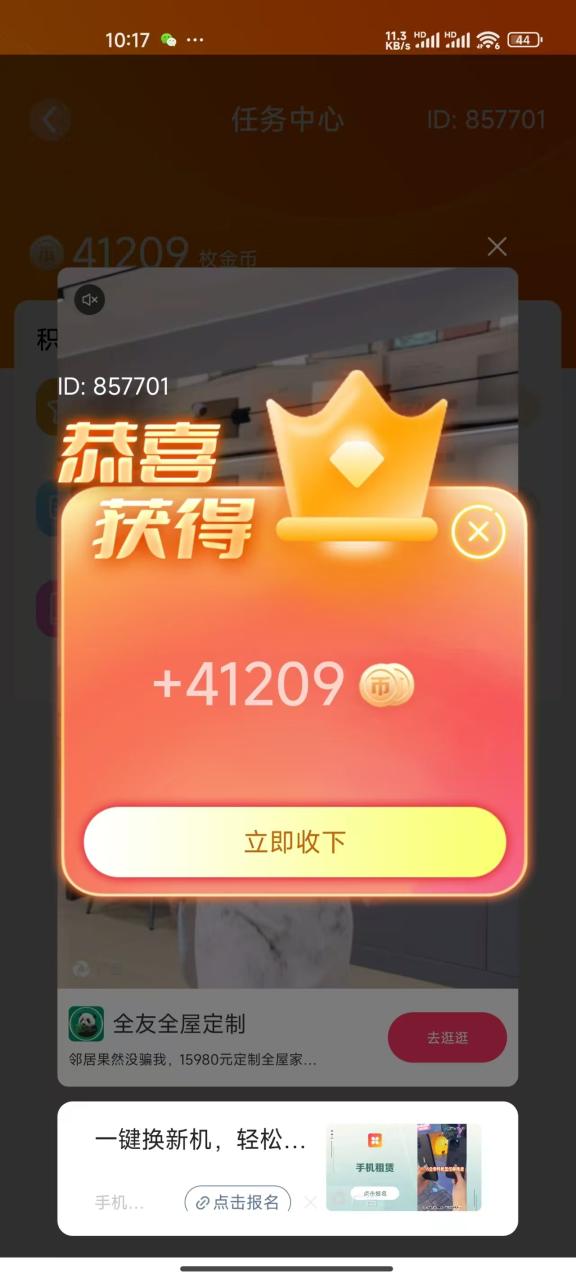 图片[3]-免费看广撸包零撸项目轻松日入500+-九章网创