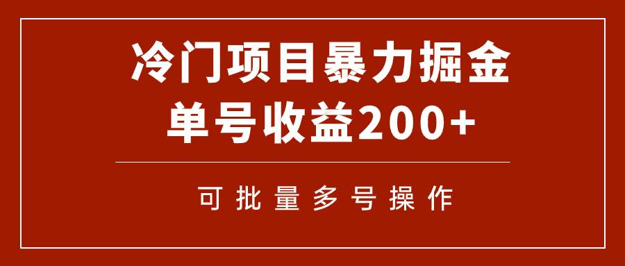 冷门暴力项目！通过电子书在各平台掘金，单号收益200 可批量操作（附软件）-九章网创